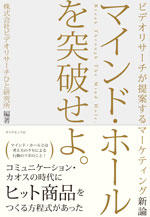 マインド・ホールを突破せよ。 表紙イメージ