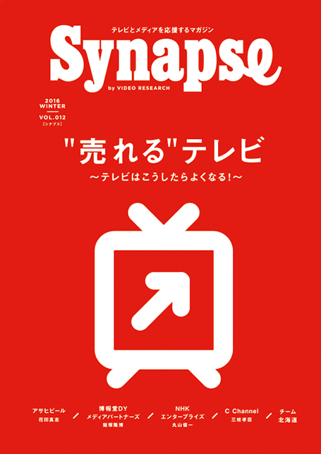 Synapse 表紙イメージ