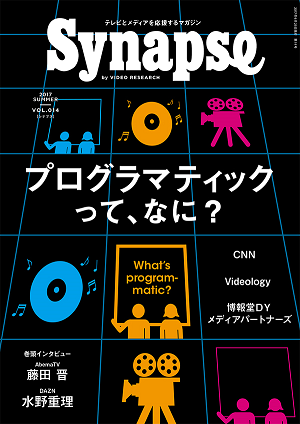 Synapse 表紙イメージ