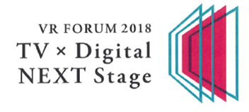 VR FORUM 2018　TV×Digital NEXT Stage