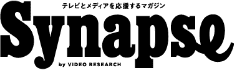 テレビとメディアを応援するマガジン Synapse