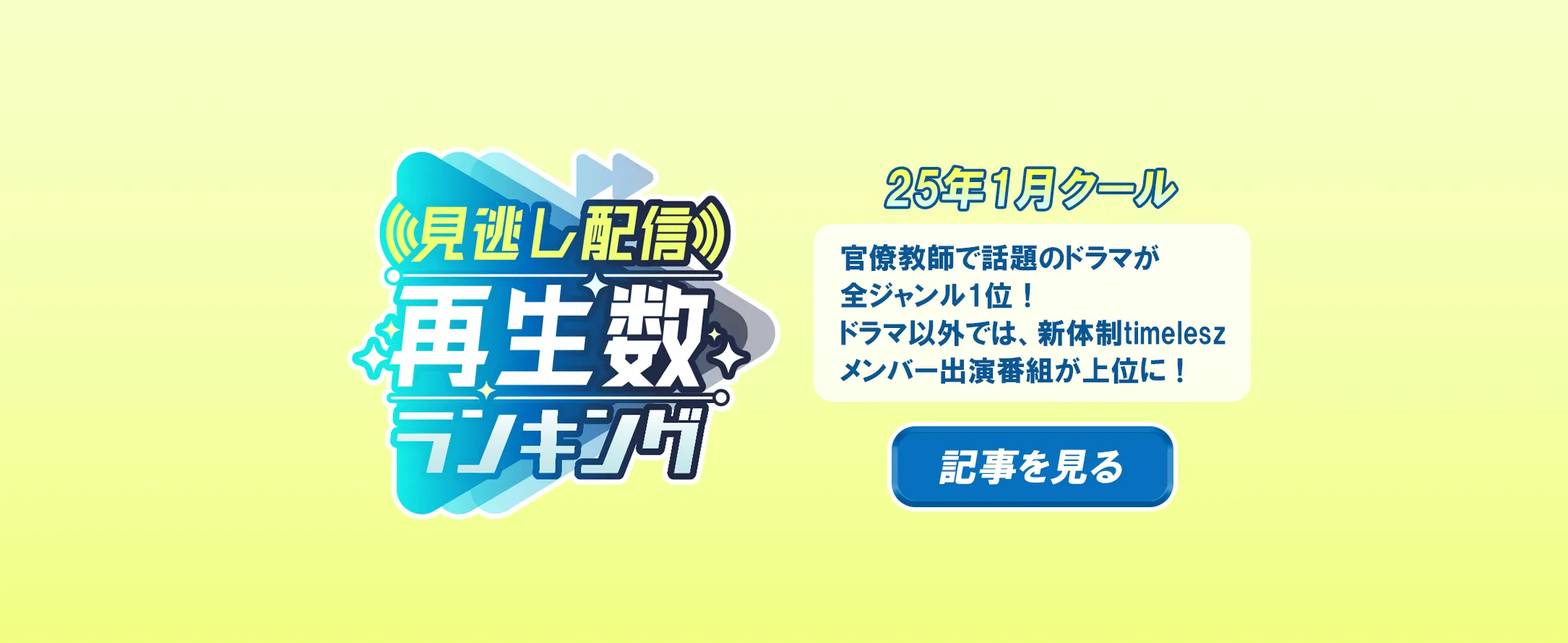 見逃し配信