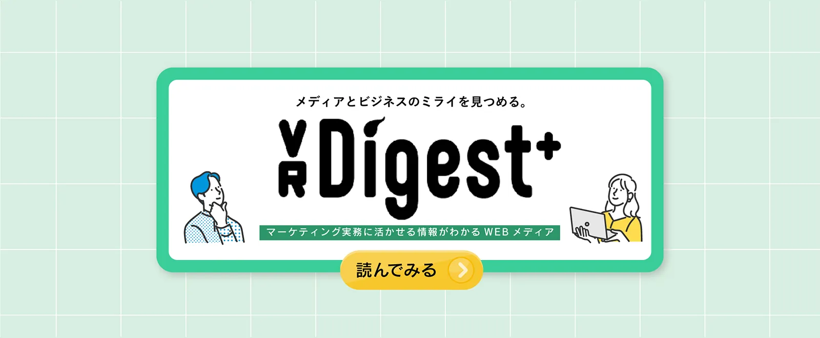 VRD＋