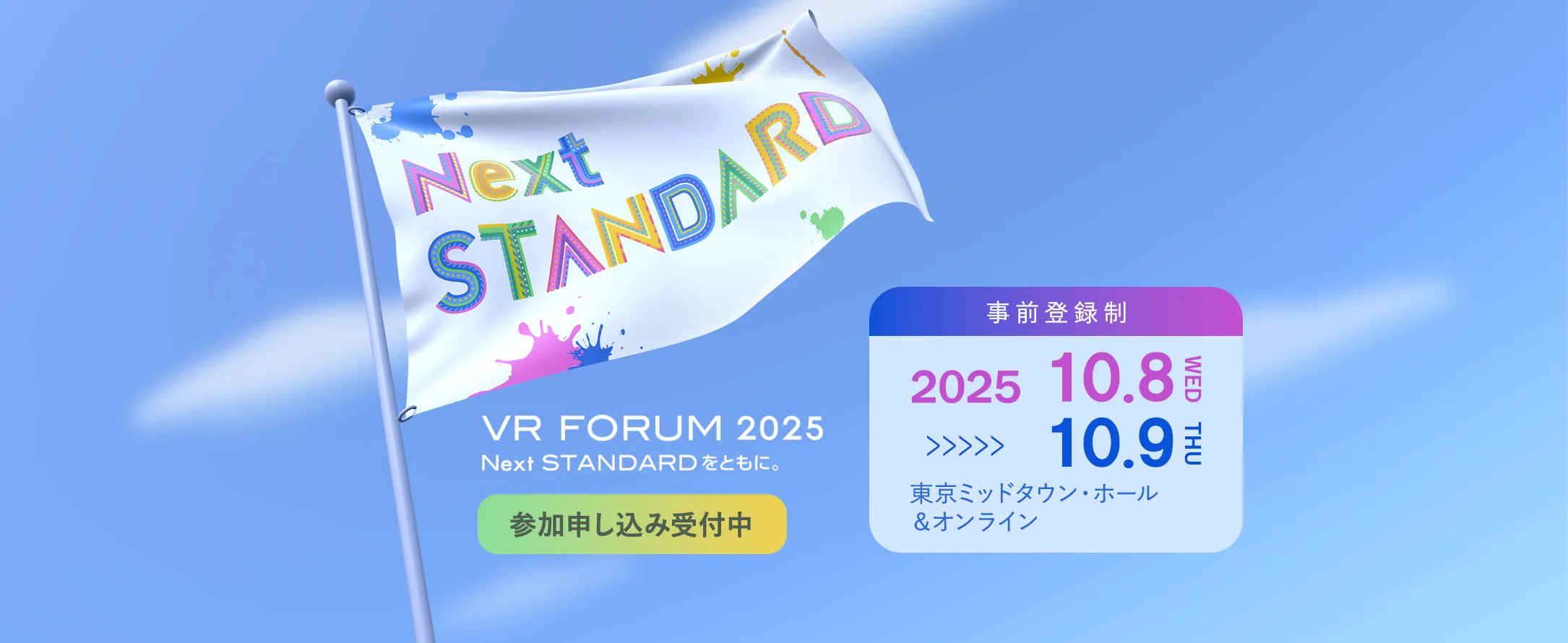 VRF2025