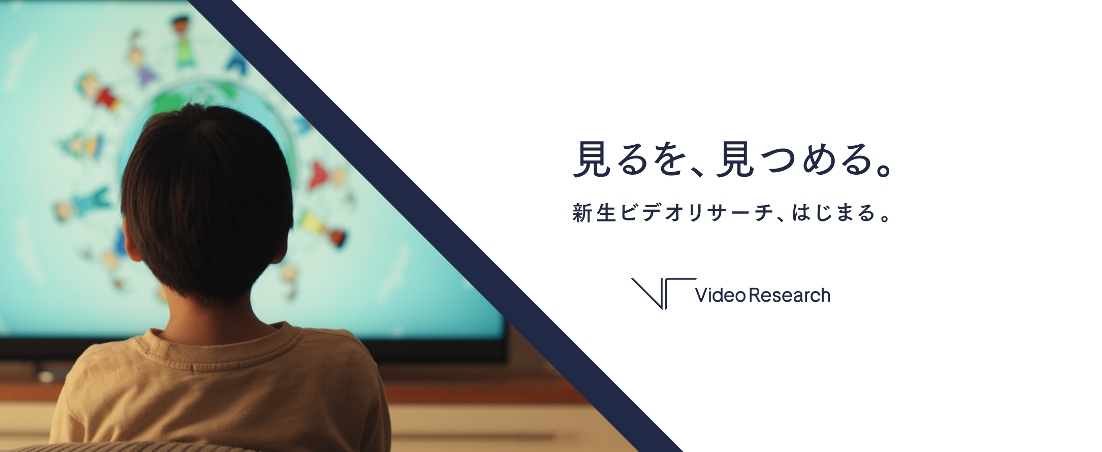 ビデオリサーチ コーポレートサイト