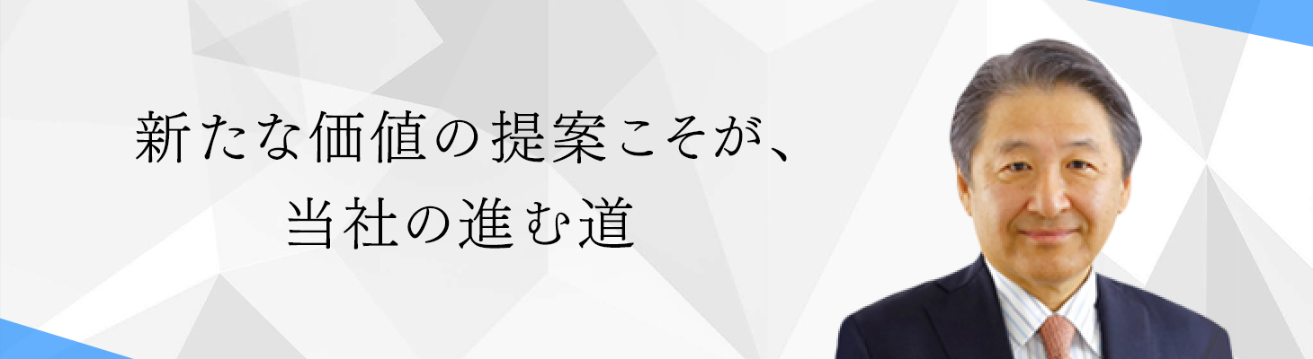 精度の高いデータや指標を提供し示唆に富んだ提言を導き出す