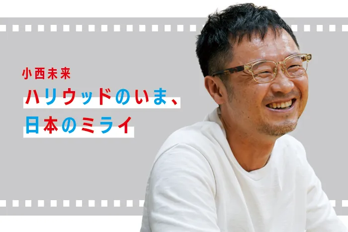 【小西 未来のハリウッドのいま、日本のミライ】ハリウッドストの最大の争点「レジデュアル」ってなに？
