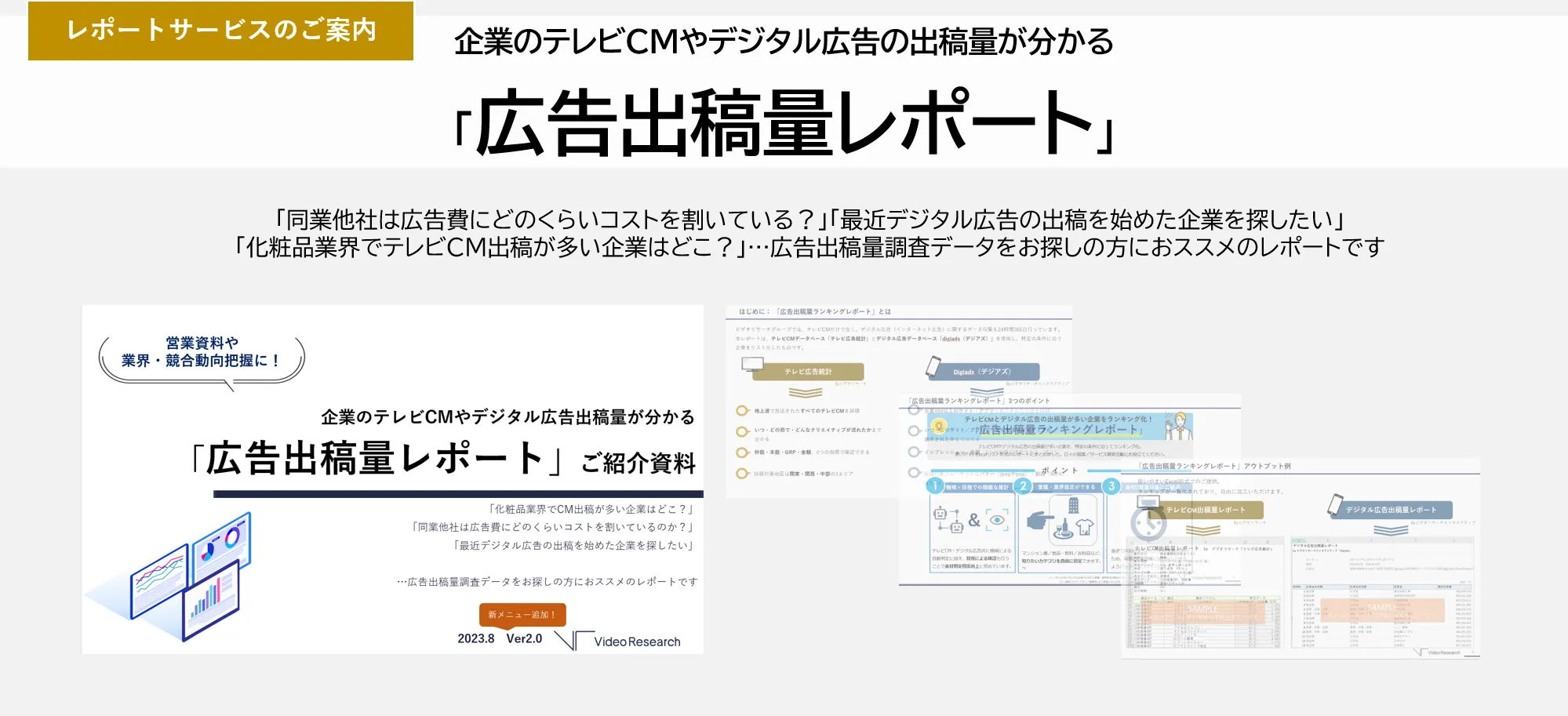 広告出稿量レポート