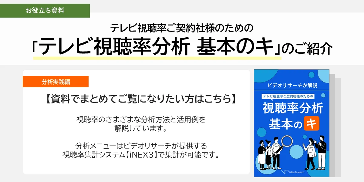 TVrating_kihonnoki_banner.png