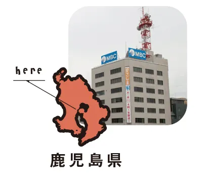 鹿児島のテレビ「てゲてゲ」（生放送）が人気！ローカル探訪