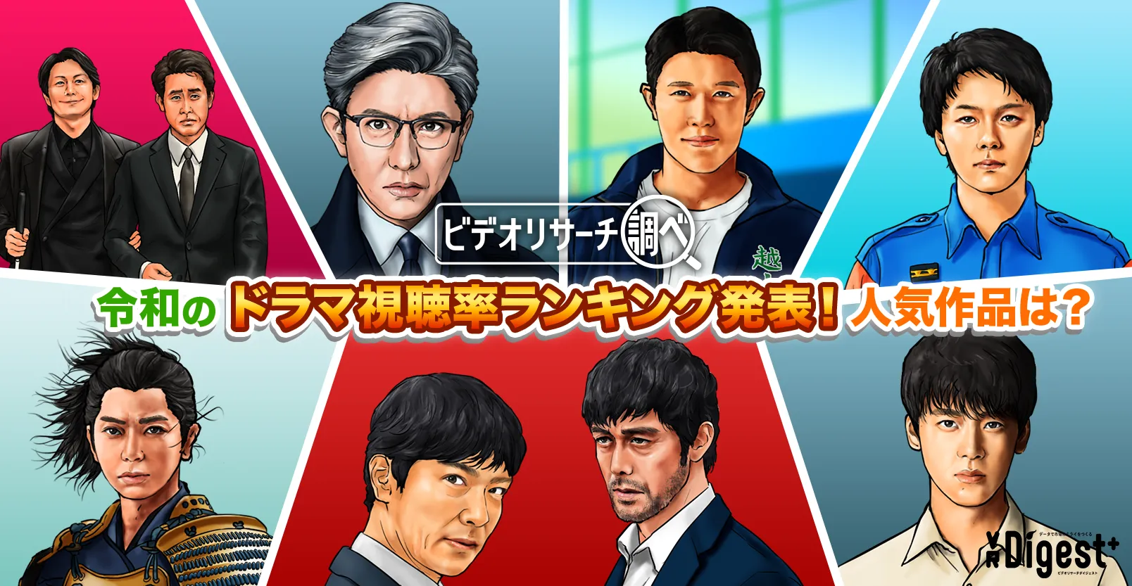 令和5年間のドラマ視聴率ランキング発表！人気作品は？