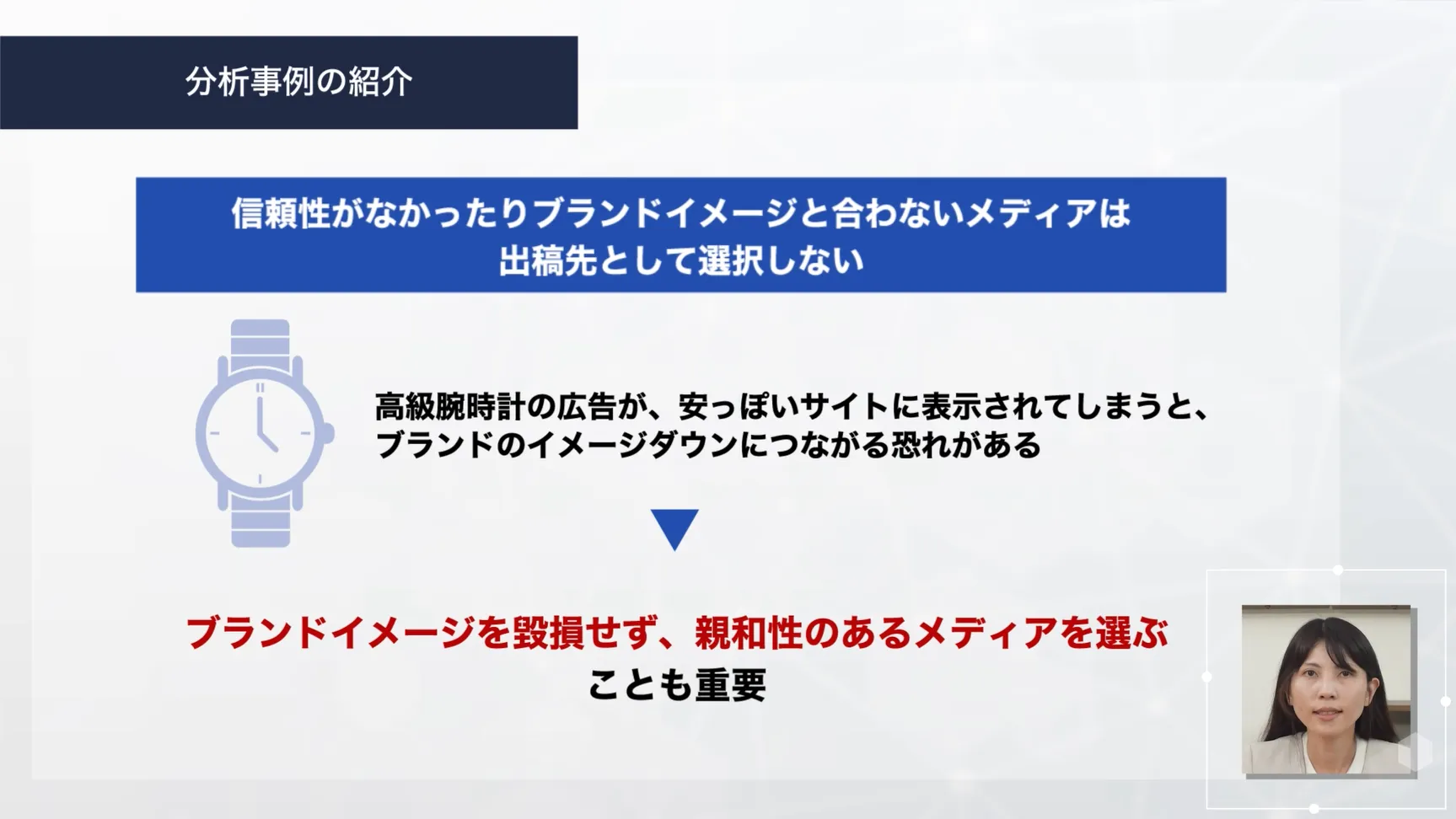 分析事例の紹介
