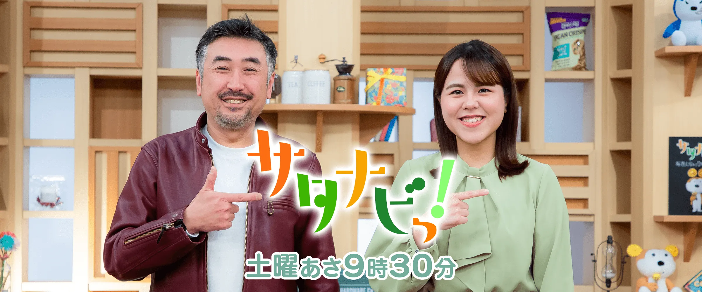「サタナビっ！」（秋田朝日放送　毎週土曜９時３０分～）