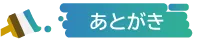 afterword.png