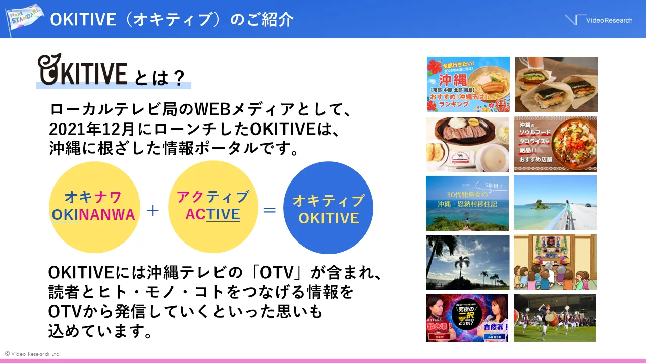 OKITIVE（オキティブ）のご紹介