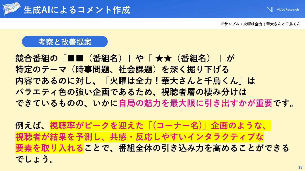生成AIによるコメント作成 考察と改善提案