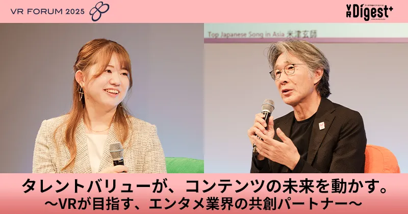 タレントバリューが、コンテンツの未来を動かす。 ～ビデオリサーチ が目指す、エンタメ業界の共創パートナー～【VR FORUM 2025】