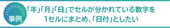「年」「月」「日」でセルが分かれている数字を1セルにまとめ、「日付」としたい