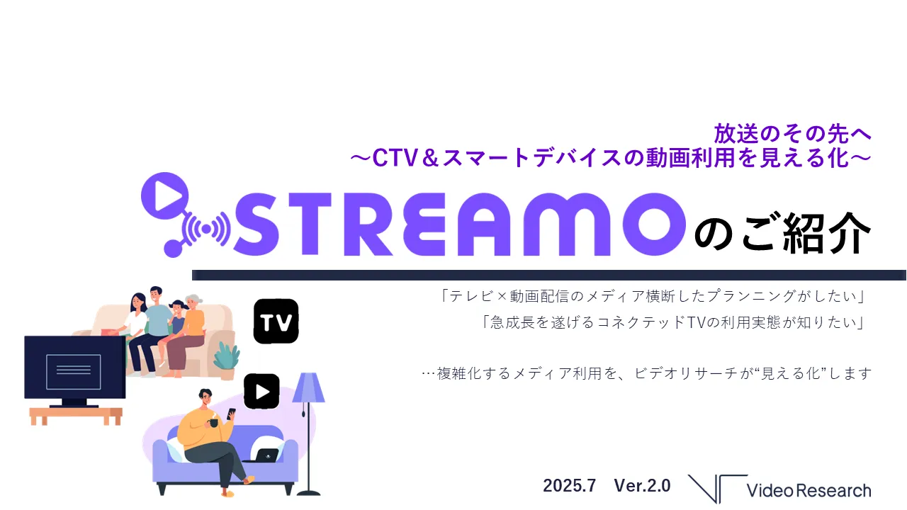 STREAMOのご紹介