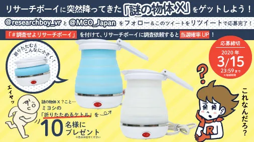 折り畳みケトル.png