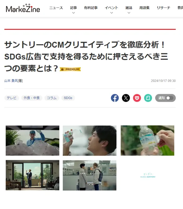サントリーのCMクリエイティブを徹底分析!SDGs広告で支持を得るために押さえるべき三つの要素とは?