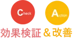 2508service_PDCA03icon.png