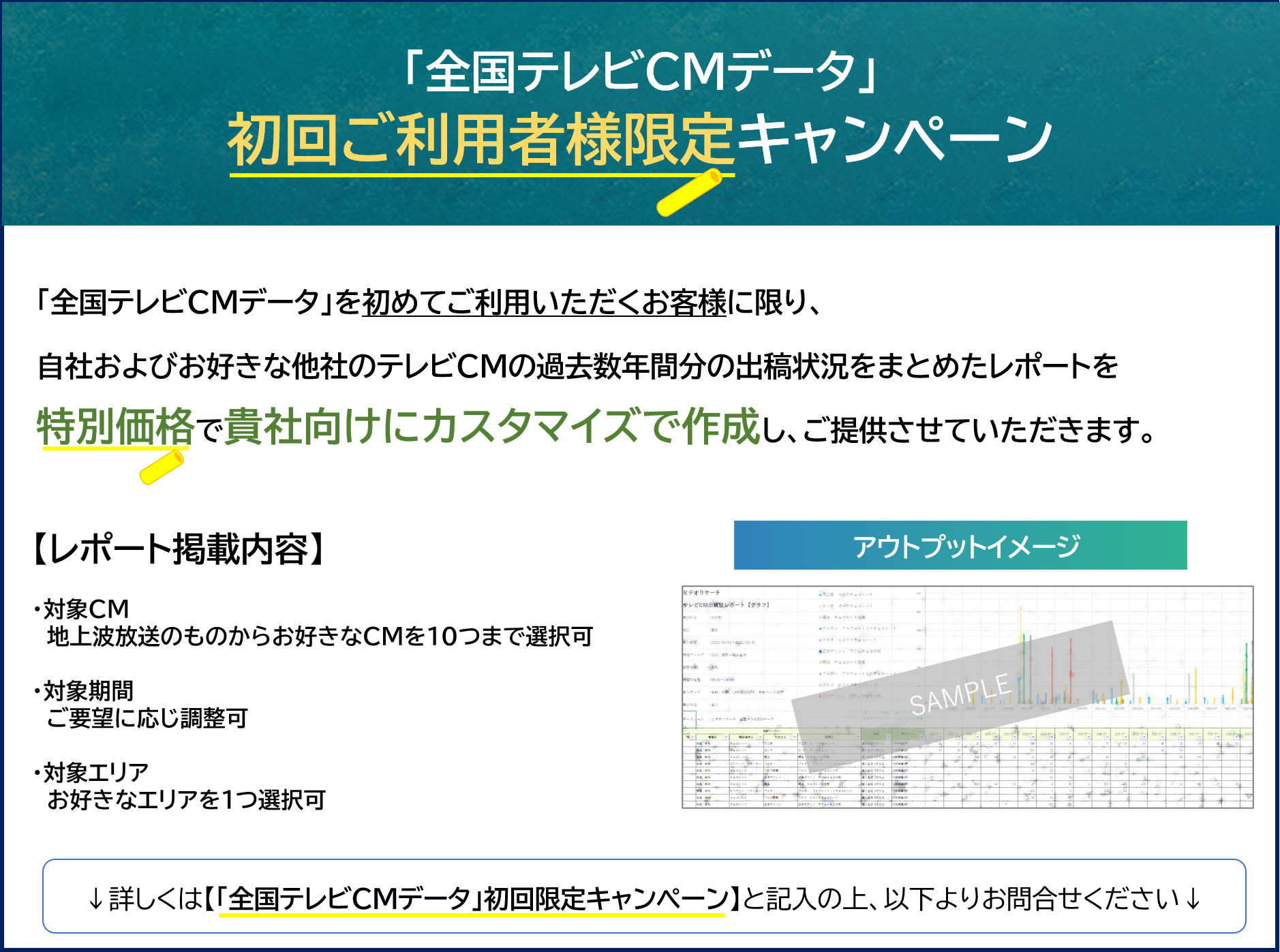 zenkoku_tv_cm_img001.png